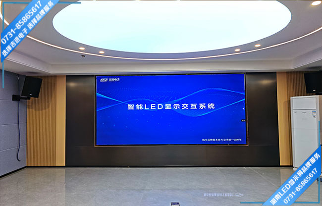 益陽市某單位智能會議室LED顯示屏.jpg